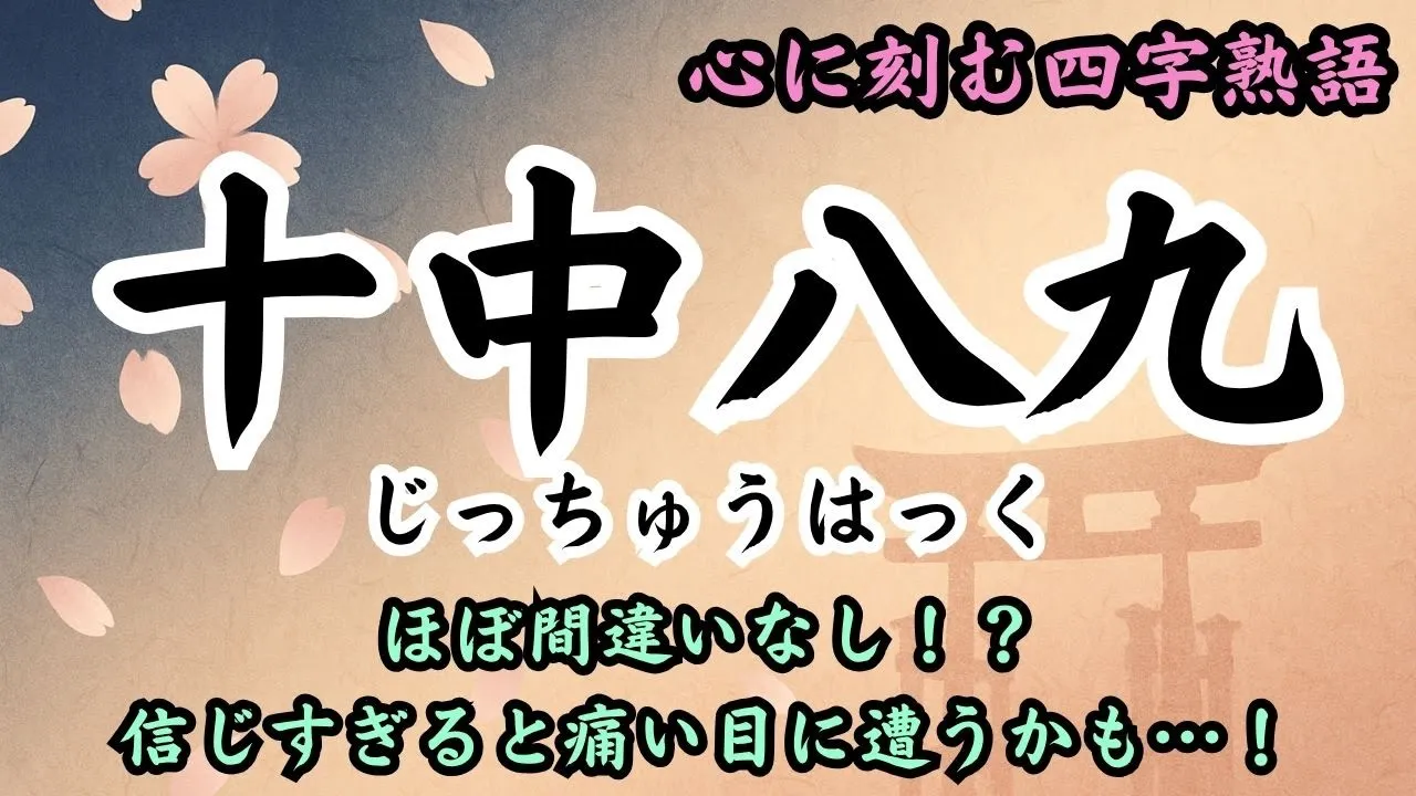 【高齢者向け】数字が入る四字熟語。あなたはいくつ知っているでしょうか？