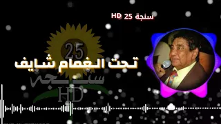 محمد وردي هجرة عصافيـر الخريف 