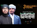 Download Lagu Tala Al Badru Alayna | সুমধুর ইসলামী গজল | Abu Rayhan | Tawhid Jamil | Nasheed Video - Kalarab