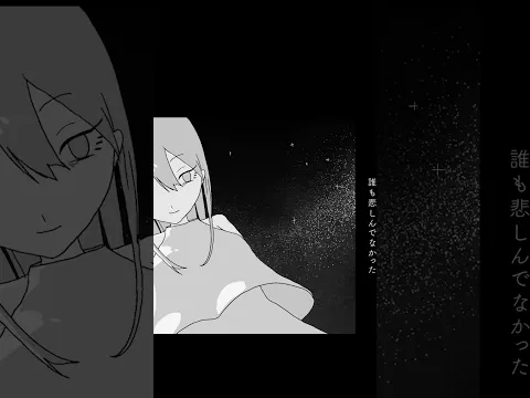 誰も悲しんでなかった