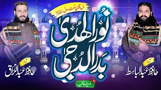 Download Noorul Huda Badruddoja, Best,naat,e Rasul ,by Hafiz Abdul Razzaq,Hafiz Abdul Basit MP3