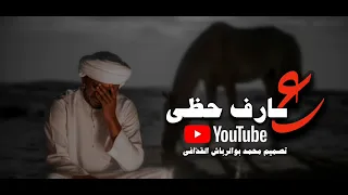 حتى نا عارف حظي  دندنها