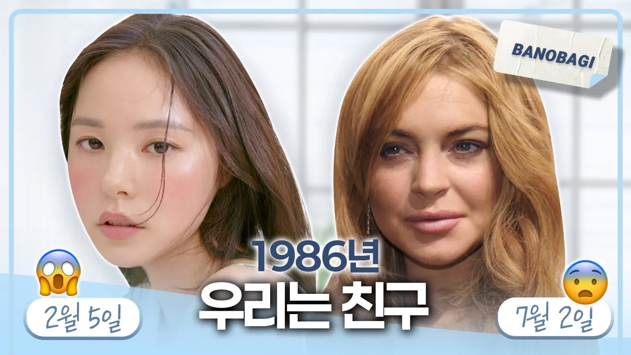 같은 나이, 다른 느낌🤨 왜 이런 차이가 나는 걸까?