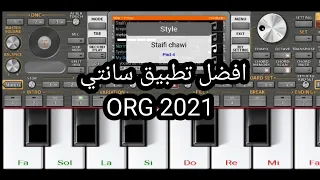 افضل تطبيق سانتي ORG 2021مهكر معا رابط تحميل مباشر 
