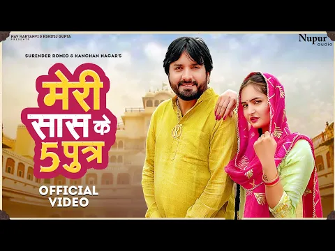 Download MP3 Meri Saas Ke 5 Putar The | Surender Romio, Kanchan Nagar | New Haryanvi Songs Haryanavi 2022