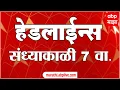 Download Lagu ABP Majha Headlines : 7PM : एबीपी माझा हेडलाईन्स : 03 Sept 2025 : ABP Majha