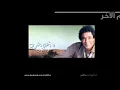 Mohamed Mounir Hara El-saqueen ... محمد منير حارة السقايين
