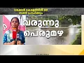 Download Lagu മഴ കനക്കും; എല്ലാ ജില്ലകളിലും മുന്നറിയിപ്പ്, ഒൻപതിടത്ത് ഓറഞ്ച് അലേർട്ട്