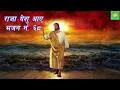 Download Lagu Raja yeshu aaye - bhajan no. 68 - nepali christian songs - nepali christian bhajan - christian songs