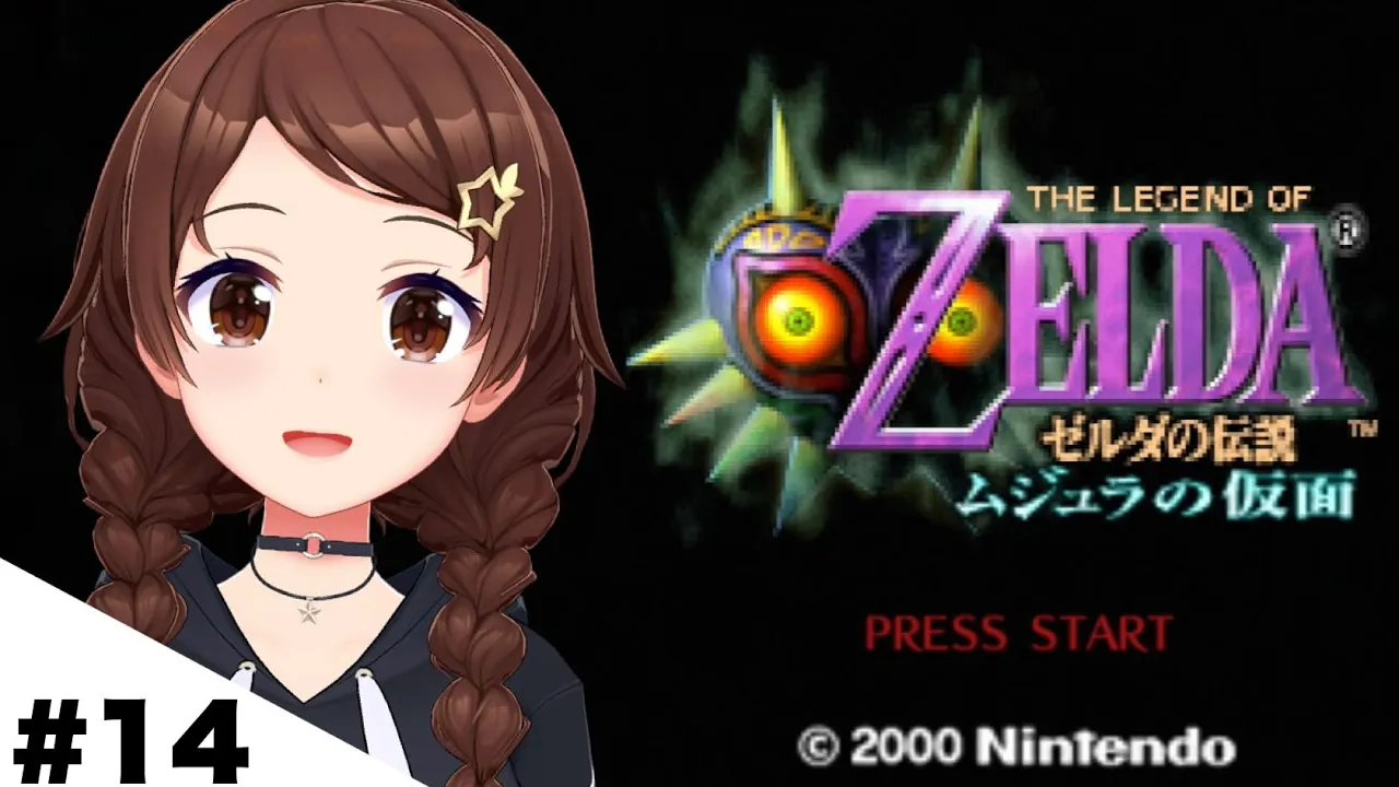 【ゼルダの伝説 ムジュラの仮面 】ボスまでたどり着け！！【ホロライブ/ときのそら】