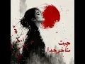جيت متأخر جداً