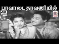 Download Lagu Paavadai Thavaniyil விஸ்வநாதன் ராமமூர்த்தி இசையில் T.M.சௌந்தர்ராஜன் பாடிய பாடல் பாவாடை தாவணியில்