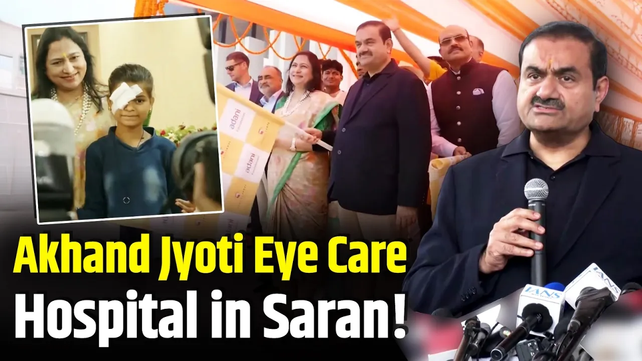 Gautam Adani Inaugurated Akhand Jyoti Eye Care Hospital in Saran | Full Press Conference