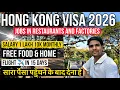 Hong Kong Jobs 2026 Factory Restaurant Monthly Salary 1 lakh INR Payment after reach