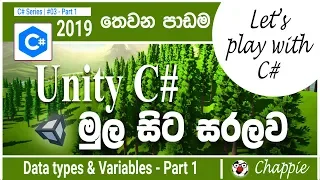 Unity C Scripting in Sinhala Data types Variables - Part 1 2020