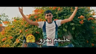 Bilal Clasico Statut WhatsApp جديد 2023 قولو الغيارين أنا راني صافا 