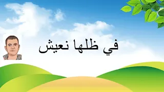 ع مان يا ع مان يا واحة الأمان 