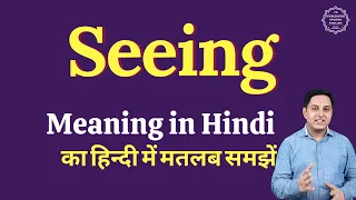 Seeing meaning in Hindi Seeing ka matlab kya hota hai