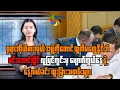 Lagu MPA နေ့လယ် ၁၂ နာရီသတင်း(၃ ရက်၊ ဖေဖော်ဝါရီ၊ ၂၀၂၆)