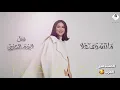 نوال الكويتية -ماتسوى غلا (ألبوم الحنين2020 )