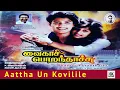 Download Lagu Attha Un Kovilile | Prasanth | Kaveri | Deva | Vaigasi Poranthatchu Movie Songs | Ravins Diary 