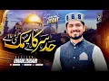 Lagu Had Sarkar Tay Muk Gaye Ay - New Miraaj Special Kalam 2023 - Umair Zubair