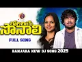 Download Lagu CHORI CHIYE SONALI || NEW DJ FULL SONG 2025 || KORRA KITTU NAIK || SHONU SHING || SUREKHA RATHOD