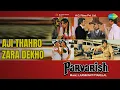 Lagu Aji Thahro Zara Dekho  |  Parvarish  |  Amit Kumar  |  Arati Mukherjee  |  Asha Bhosle