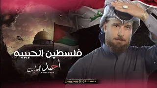 ضلت اسيره تنادي احمد الطيب رثاء ل فلسطين حصريا 2024 Offecial Lyric Video  ضلت اسيره تنادي احمد الطيب رثاء ل فلسطين حصريا 2024 Offecial Lyric Video