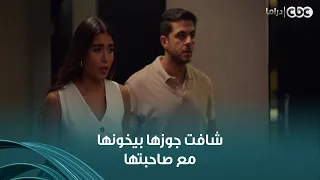 وتر حساس   صدمة ليلى لما شافت جوزها بيخونها مع أعز صديقة ليها وفي بيتها كمان وقلب التربيزة عليها دندنها