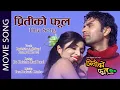 Download Lagu Priti Ko Phool Movie Title Song - Raj Ballav Koirala, Garima Panta || Pramod Kharel, Prabisha