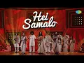 Lagu Hei Samalo | হেই সামালো | Bappa | Samina | Arnob | Sunidhi | Rituraj | Kona