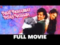 Download Lagu मेरी मोहब्बत मेरा नसीबा Meri Mohabbat Mera Naseeba (1995) - Full Movie | Ravi Behl \u0026 Puneet Issar
