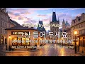 Lagu 🎧그냥 틀어 놓으세요🎵 마음이 편해지는 감미로운 감성 팝- Just Let It Playlist Live 260122