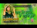 Download Lagu Chand Ke Paar Le Jaiba Ka | New Bhojpuri Dj Remix Hard Bass Mix Dj Praveen Babu Ambedkar Nagar
