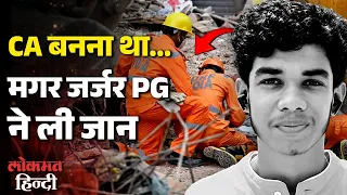 Satya Niketan Building Collapse: Chhattisgarh के Yuvraj Soni छीन ली जिंदगी, क्या चाहता परिवार ?