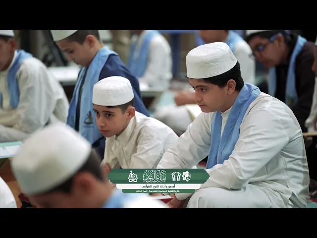 ⁣ملخّص مصوّر عن المحفل الأول من سلسلة محافل آيات النور القرآني | البصرة — الخربطلية