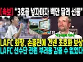 Download Lagu “3호골 넣자마자 백만 달러 선물\