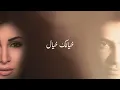 Download Lagu Fadl Shaker \u0026 Yara - Akhedni Maak |  فضل شاكر و يارا  - خدني معك - Official Video