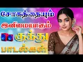 Download Lagu 💥சோகத்தையும் இனிமையாகும் குத்து பாடல்கள் ||💯Powerful 5.1 AUDIO Top Trending MP3 Song #mp3 #trending
