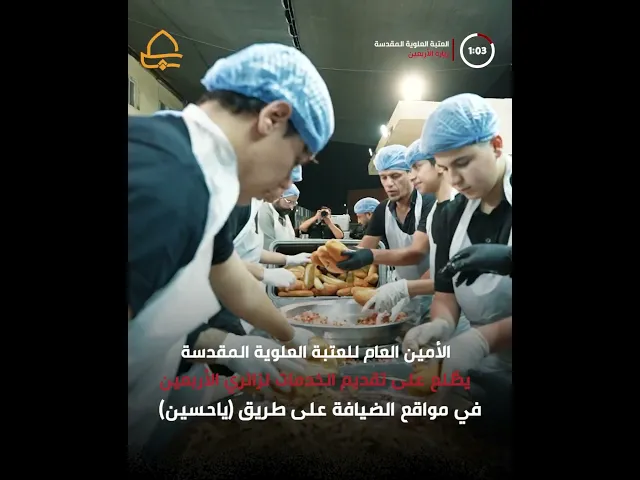 ⁣الأمين العام للعتبة العلوية المقدسة يتابع تقديم الخدمات في مواقع الاستراحة على طريق (ياحسين)