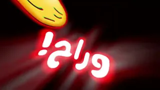 اغنية حبيبي وراح للبصره و خلا بل قلب حسره 