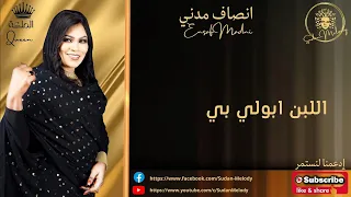 انصاف مدنى اللبن ابولي بي 