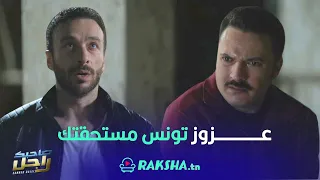 ياسين بن قمرة عزوز تونس مستحقتك مسلسل صاحبك راجل 