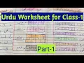 Urdu Worksheet for Class-1 Part-1