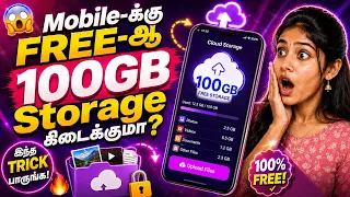 ☁️ 100GB Storage FREE-ஆ பெறலாம்! 😱 இந்த Secret Method-ஐ பாருங்க!