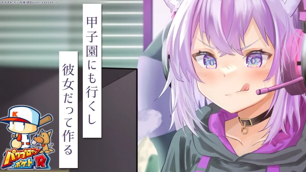 【パワポケR】恋愛も甲子園も！気合いじゃ〜〜！ ※ネタバレあり 【猫又おかゆ/ホロライブ】