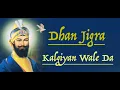 Lagu DHAN JIGRA KALGIYAAN WALE DA || Jatha Kulwinder Singh Bhinder \u0026 Kam Lohgarh