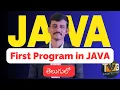 Understanding First java program Java Tutorial in Telugu part - 5 Telugu Web Guru
