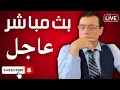 Download Lagu إسرائيل لا إتفاق مع سلطة دمشق إلا بشروطنا حكم ذاتي للسويداء ومعبر بين تل أبيب والجنوب!؟